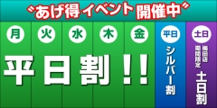 あげ得イベント
