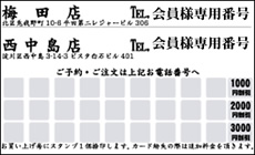 会員証 裏面