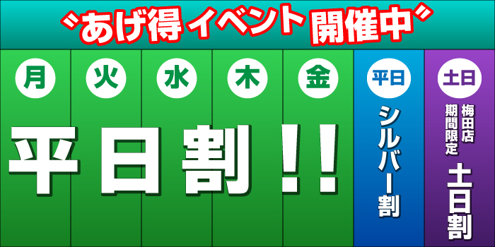 あげ得イベント